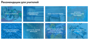«Российский учебник» подготовил программу методической помощи учителям по работе с новым ФПУ