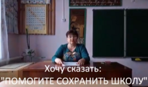 Учительница из Волгоградской области обратилась с открытым письмом к Путину